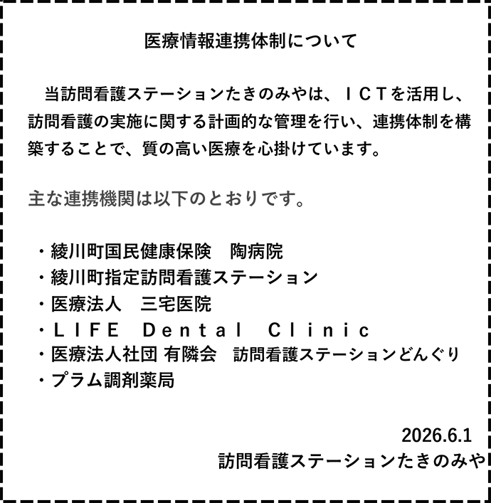 医療情報連携体制