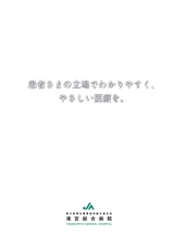 香川県厚生農業協同組合連合会　滝宮総合病院