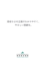 香川県厚生農業協同組合連合会　滝宮総合病院