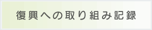 ւ̎g݋L^