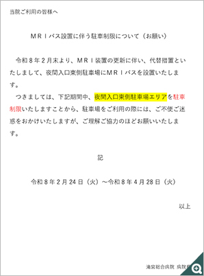 �l�q�h�o�X�ݒu�ɔ������Ԑ����ɂ��āi���肢�j